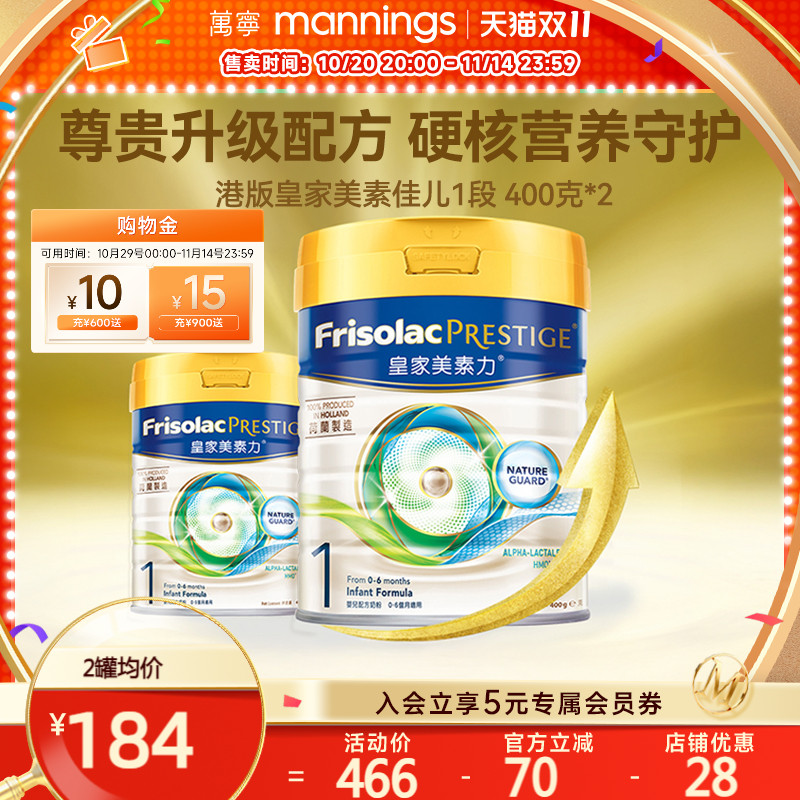 Friso皇家美素力进口港版HMO较大婴儿配方奶粉1段400g1-6个月2罐