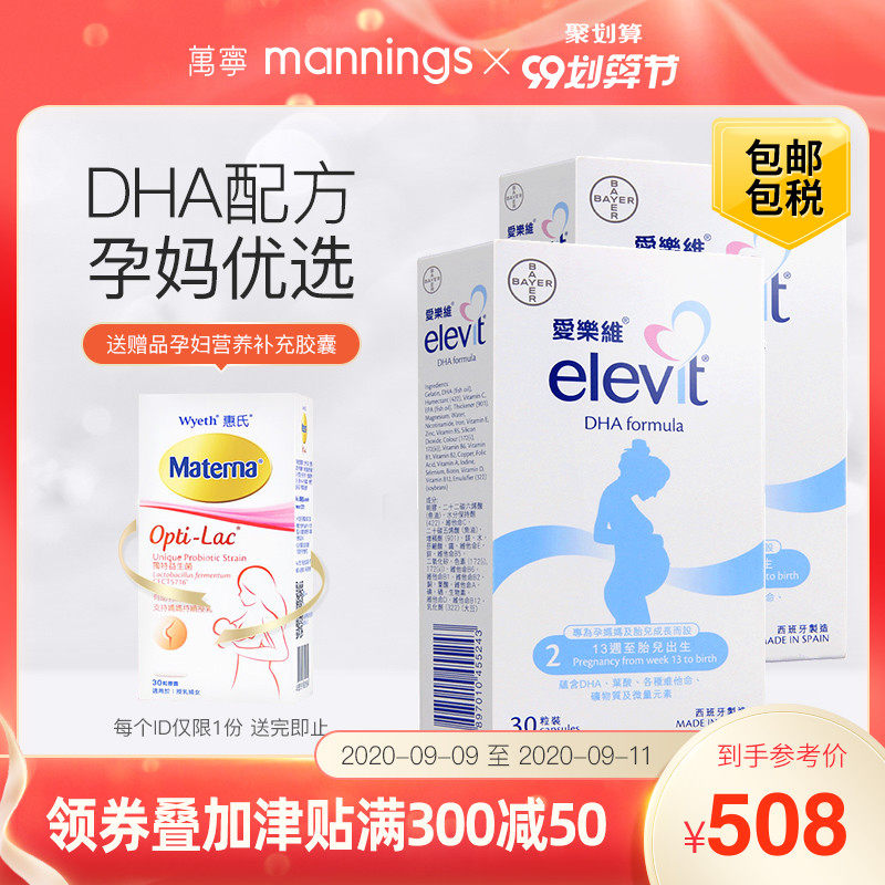 万宁Elevit爱乐维DHA配方孕期营养品备孕优选第2段叶酸哺乳维生素
