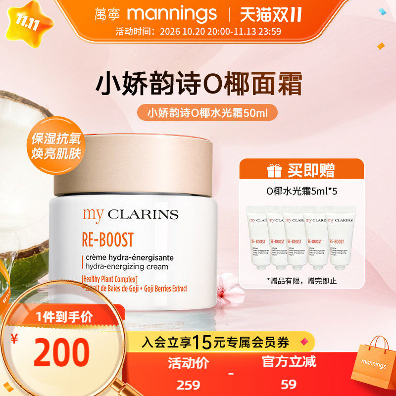 万宁myclarins小娇韵诗O椰面霜滋润抗氧焕亮面霜全肤质护肤