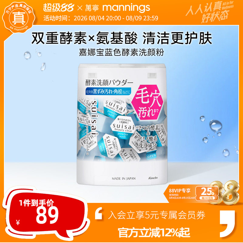 嘉娜宝酵素洁颜粉蓝色经典款