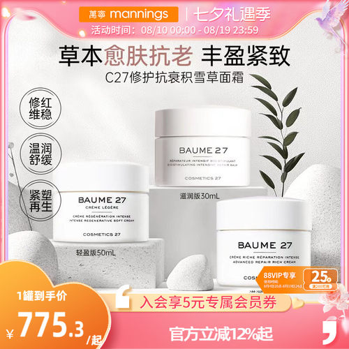 cosmetics27积雪草面霜C27润肤霜