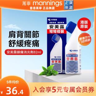日本小林制药进口安美露镇痛消炎剂82ml止痛药液肩酸背痛关节疼痛