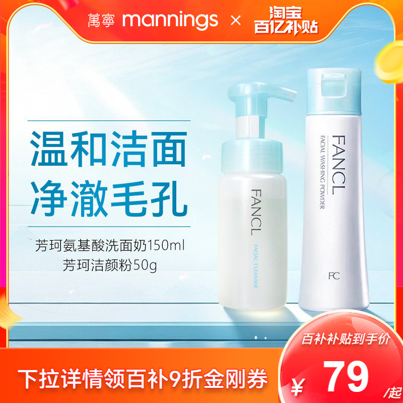 FANCL/芳珂氨基酸洁颜粉50g图片