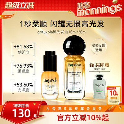 章小蕙推荐Gotukola狗头流光发油柔顺防毛躁滋润修护烫染护发精油