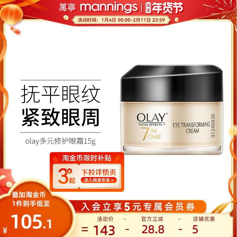 OLAY玉兰油眼霜多元多效修护淡化细纹黑眼圈补水保湿提眼部精华乳