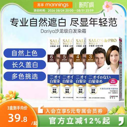 日本进口Dariya塔丽雅染发剂遮白发染天然植物自然黑色染发膏男女