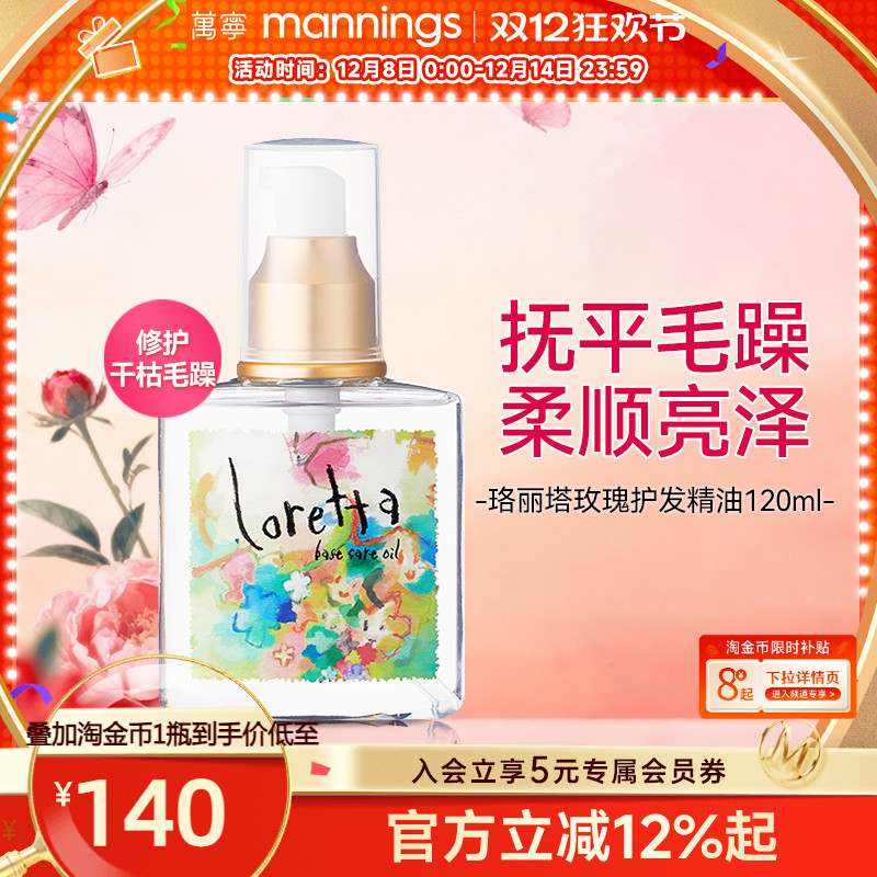 loretta护发精油洛丽塔防毛躁