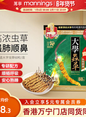 万宁乐道NOTO大学正宗虫草干货CS4植物胶囊60粒保健官方旗舰店