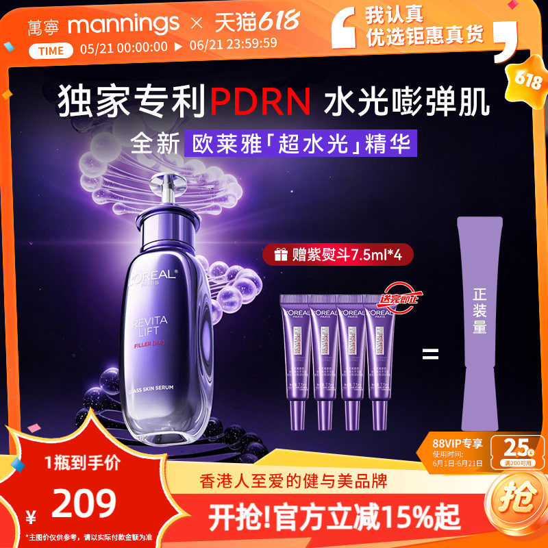 欧莱雅PDRN超水光精华