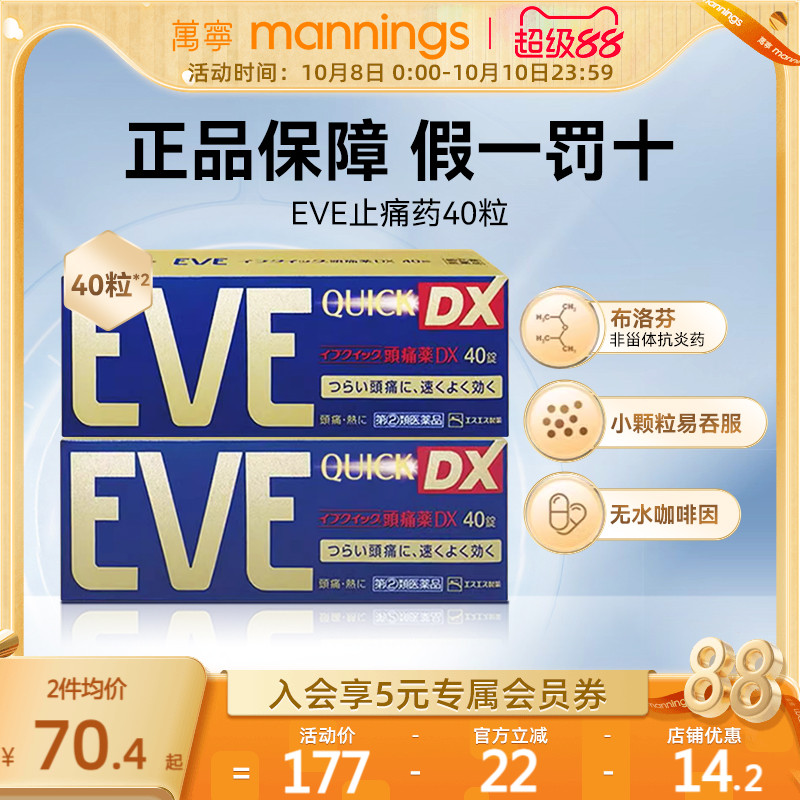 日本白兔eve止疼药金色40粒退烧药痛经头痛牙痛喉咙痛速效止痛药