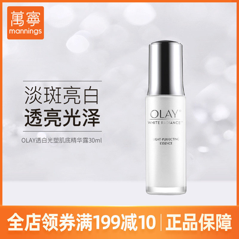 万宁OLAY玉兰油水感透白光塑精华露30ML美白补水淡斑光感面部精华