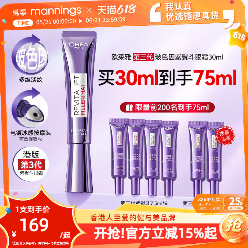 欧莱雅紫熨斗眼霜抗皱紧致抗老