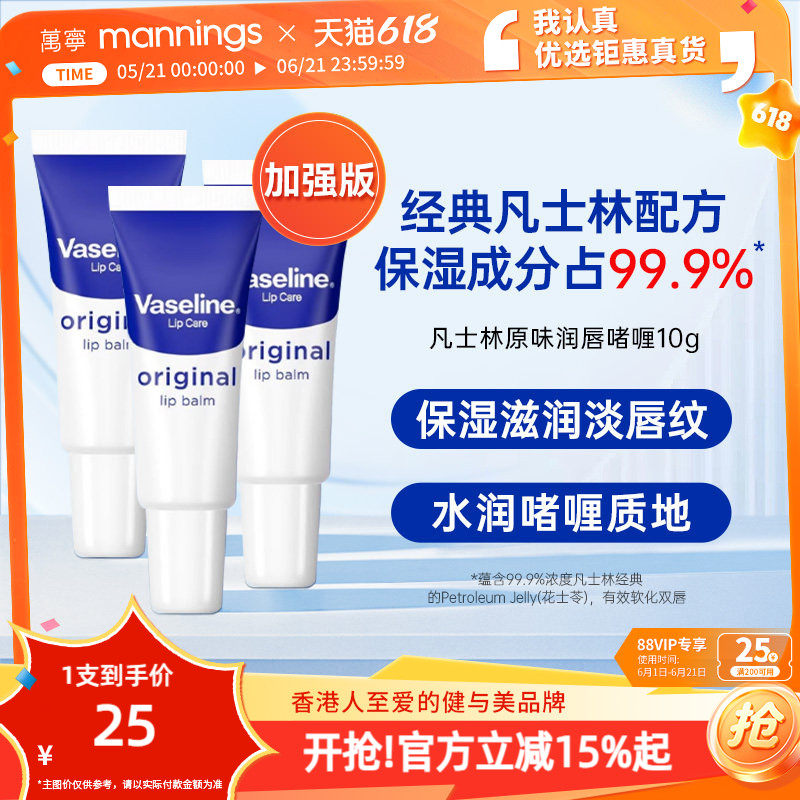 泰版Vaseline凡士林润唇啫喱加强版原味水润滋润唇部精华润唇膏