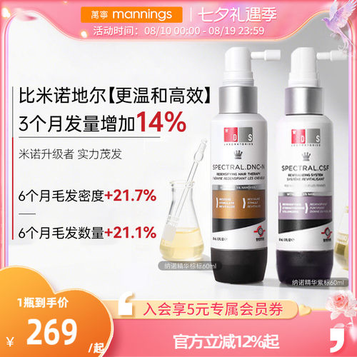 DS实验室纳诺地尔头皮精华
