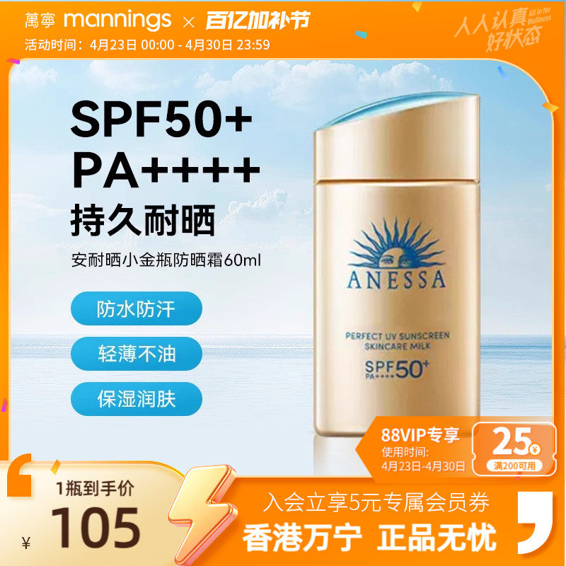 安热沙安耐晒小金瓶防晒霜60ml防紫外线防水防汗清爽【官方正品】