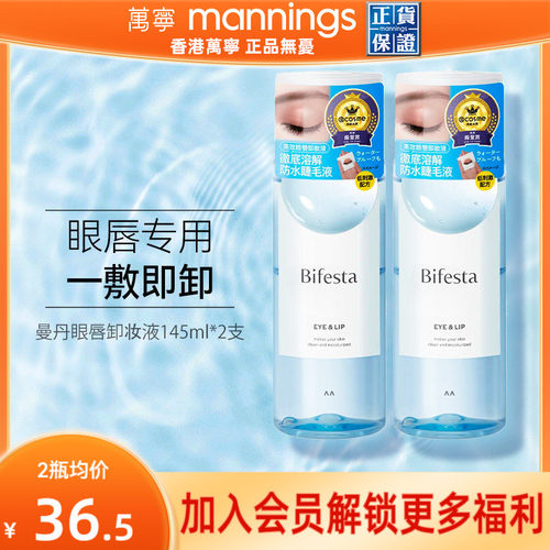 曼丹眼唇卸妆水145ml温和卸妆液