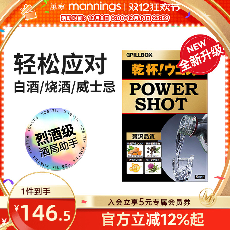万宁日本PILLBOX解酒丸干杯姜黄酒前后醒酒防醉缓解奶蓟全面护体
