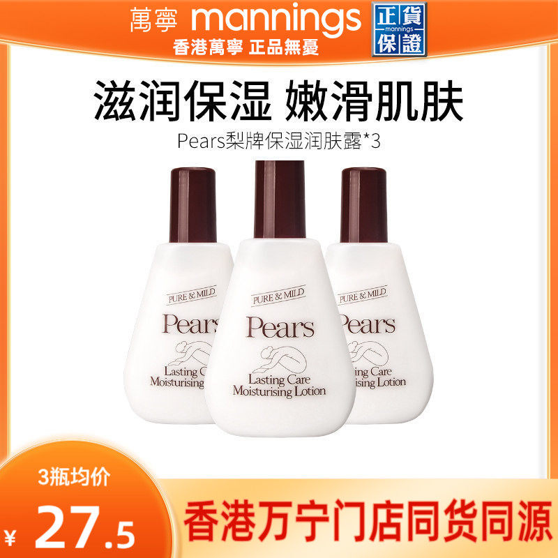 【门店同款】万宁梨牌保湿润肤露乳液滋润舒缓补水身体乳200ml*3