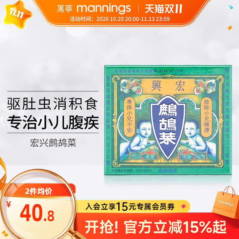 万宁 宏兴 复方鹧鸪菜散消化不畅驱虫消食小儿蛔虫病*5袋/盒