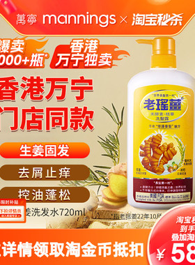 【香港万宁直售】老瑶姜米酵素精华洗发水露去屑止痒控油蓬松生姜