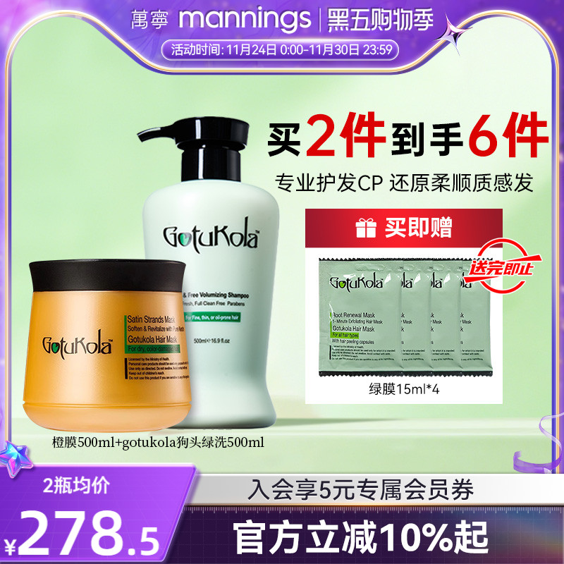 章小蕙gotukola狗头考拉洗发水发膜控油清爽蓬松滋养秀发滋润轻盈