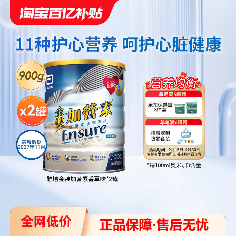 雅培中老年奶粉金装加营素900g图片