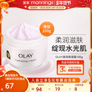 OLAY港版玉兰油保湿面霜秋冬滋润敏感肌护肤霜乳液100g