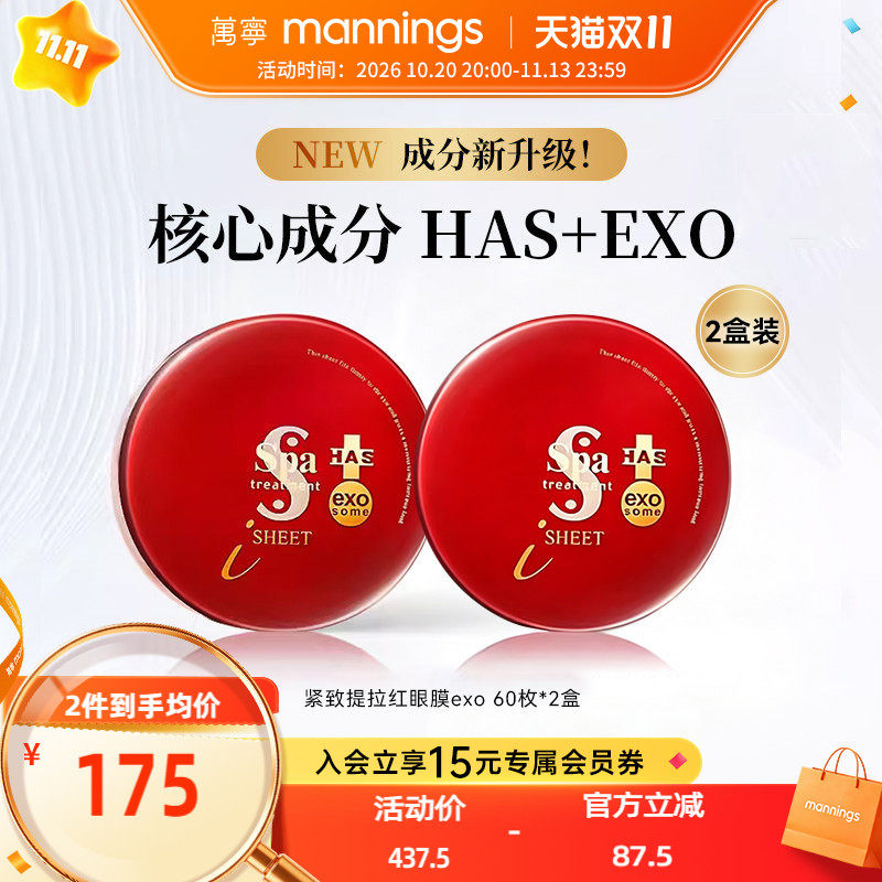 Spa treatment红蛇毒眼膜紧致淡纹抗皱抗糖exo熊果苷白藜芦醇2盒