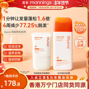 lilyeve抗脱丰盈洗发水减少掉发头皮精华蓬松清爽去屑控油滋养