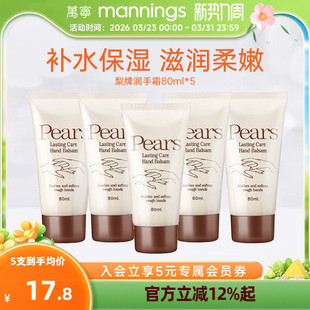 【门店同款】万宁梨牌Pears保湿护手霜滋润补水清爽润手霜5支装