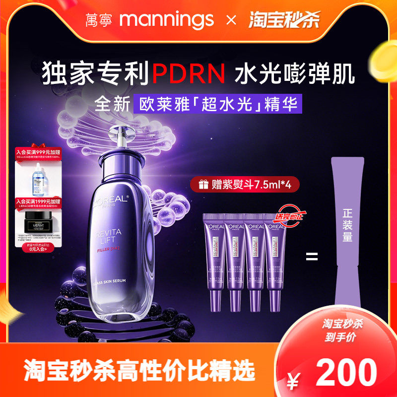 欧莱雅超水光精华30g 赠7.5ml*4 152.1元 - 线报酷