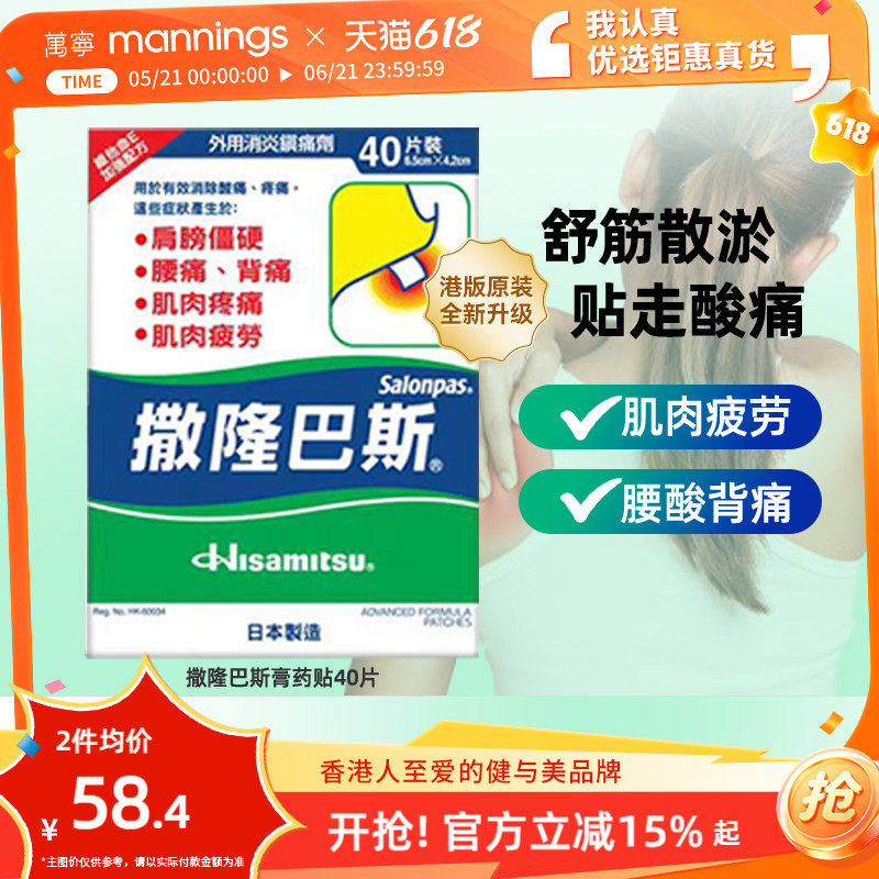 日本久光制药港版撒隆巴斯贴膏镇痛膏布缓解肌肉酸疼香港直邮40片