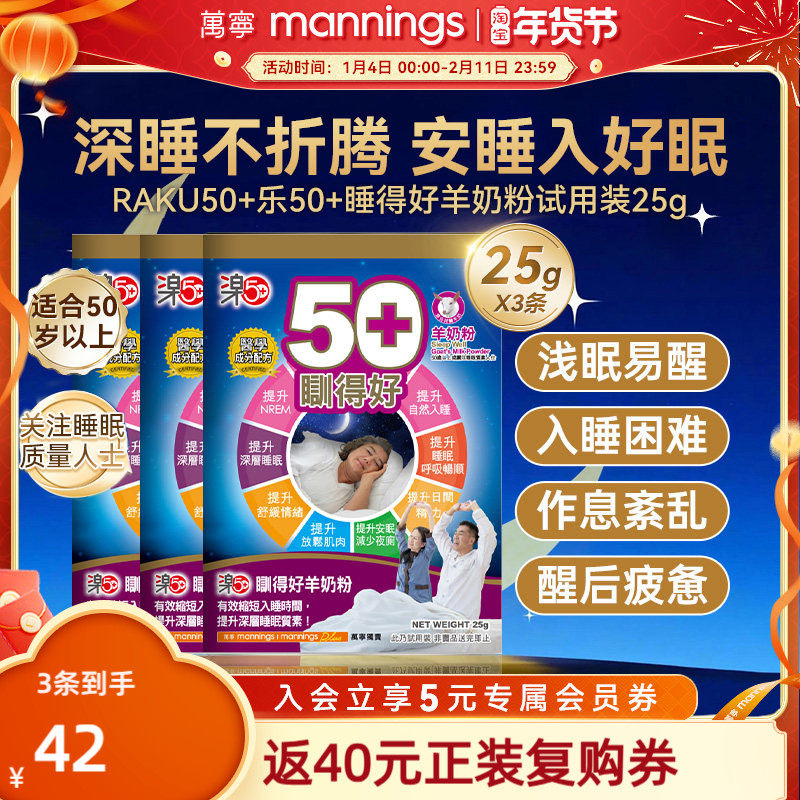香港万宁乐50+睡得好羊奶粉放松安睡提高睡眠质量助眠便携装3条,保健食品/膳食营养补充食品,褪黑素/γ-氨基丁酸,淘宝优惠券,粉丝福利购,淘宝优惠卷