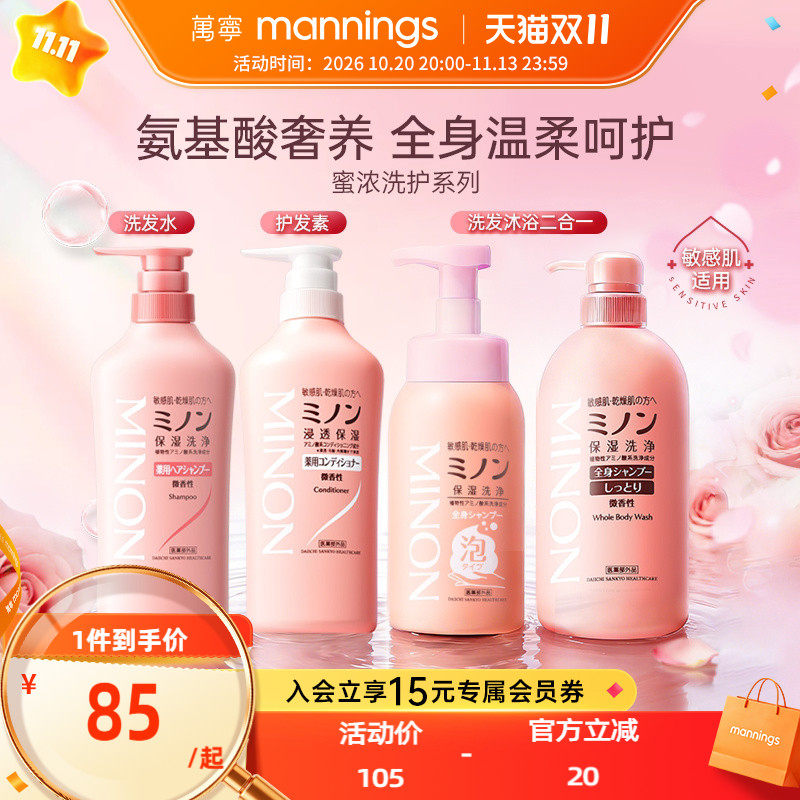 日本minon蜜浓氨基酸洗发水去屑舒缓洗发水沐浴露二合一孕妇可用