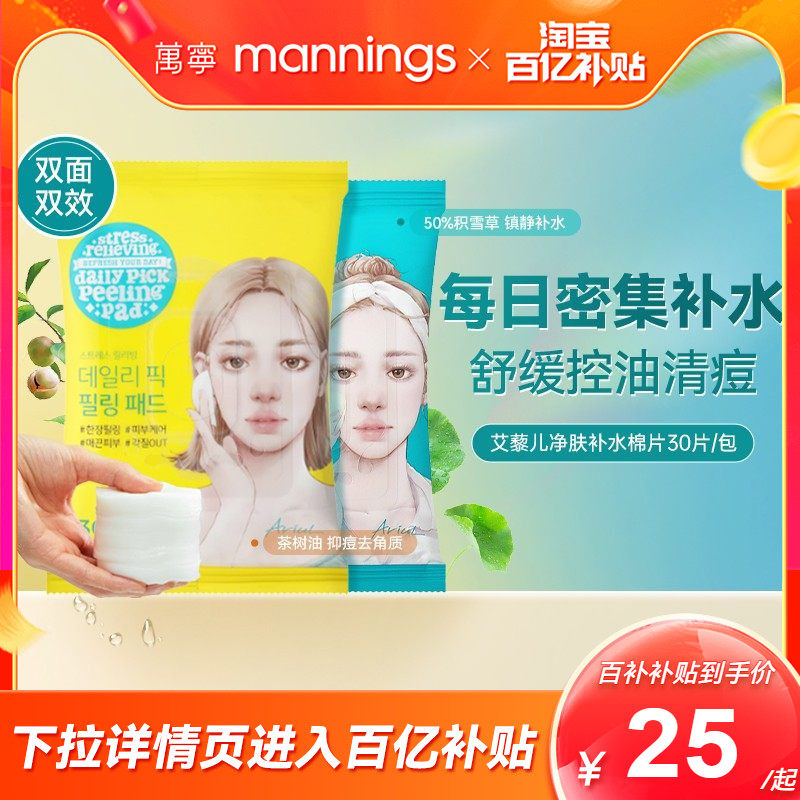 韩国万宁Ariul艾藜儿舒缓去角质棉片控油清洁保湿紧致湿敷敷脸,美容护肤/美体/精油,精华湿敷棉片,淘宝优惠券,粉丝福利购,淘宝优惠卷