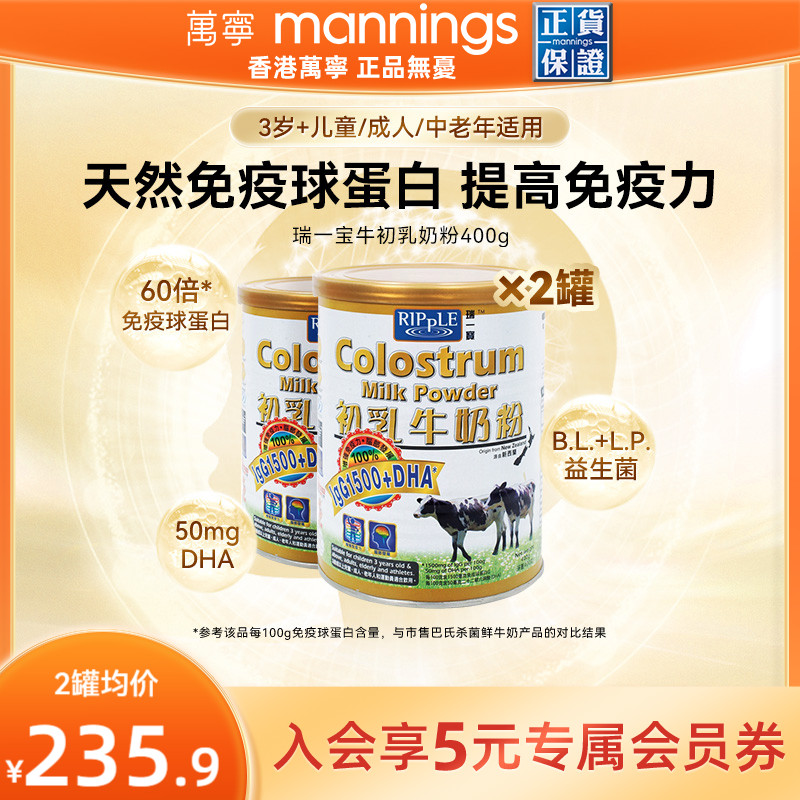 Ripple瑞一宝乳牛免疫球蛋白奶粉