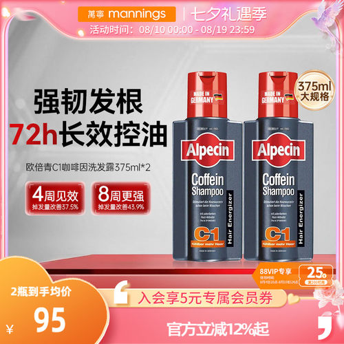 Alpecin欧倍青C1咖啡因洗发水强韧发减少掉发控油清爽蓬松2支装