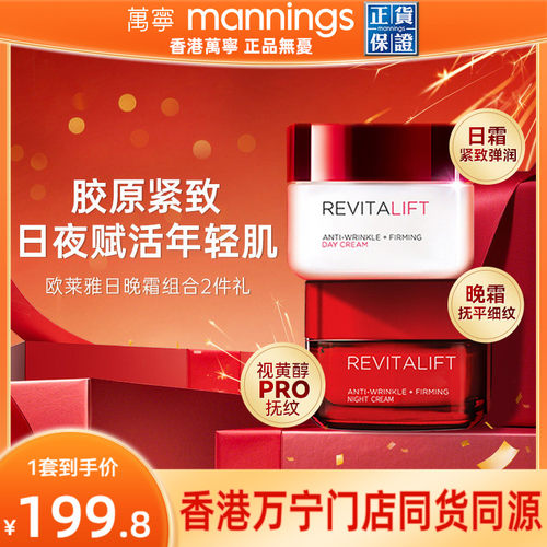 欧莱雅复颜抗老日晚面霜套装