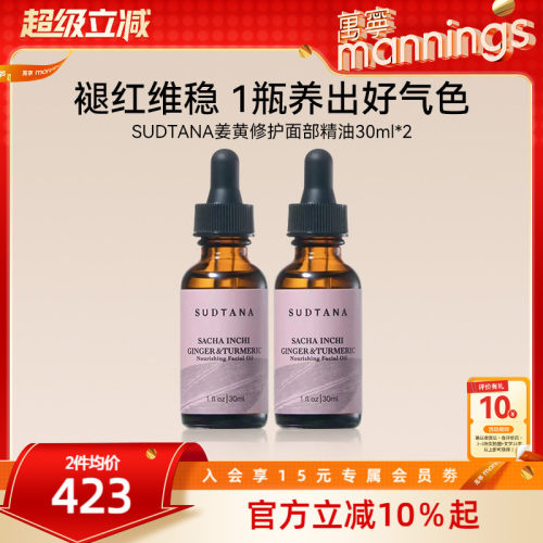 SUDTANA姜黄精华油30ml*2