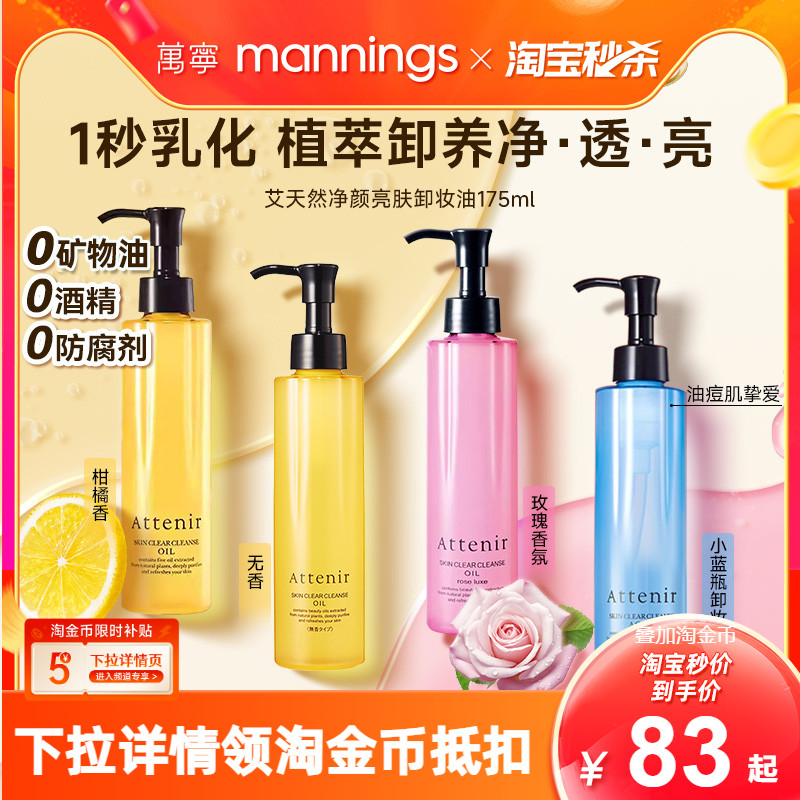 艾天然深层清洁温和卸妆油175ml