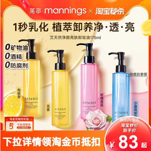 艾天然深层清洁温和卸妆油175ml