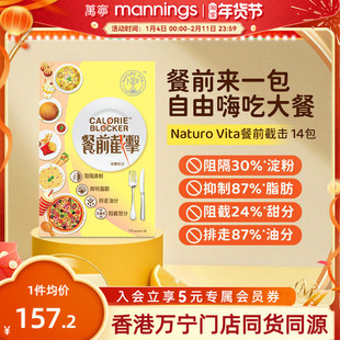 维特健灵NaturoVita餐前截击14包小黄条阻油阻碳水阻断控糖控脂