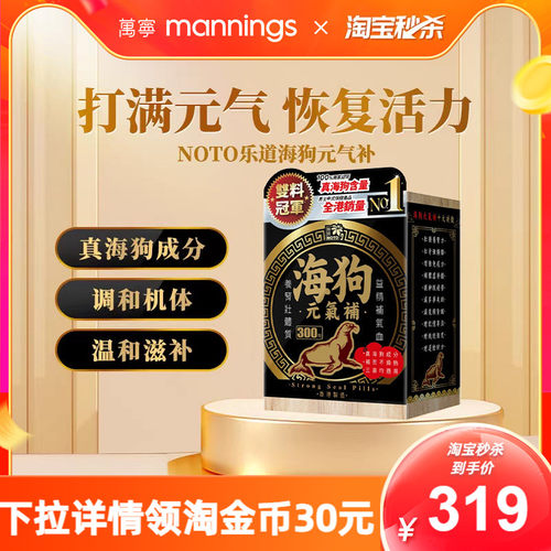 NOTO乐道海狗元气补300粒