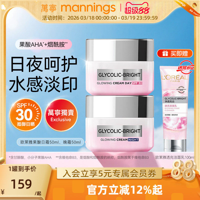 【品牌直供】欧莱雅面霜烟酰胺亮白提亮抗氧SPF30日晚霜