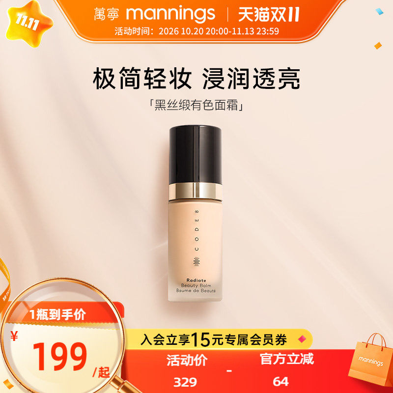 【正品】CODE8粉霜黑丝缎有色面霜轻薄自然粉底液隔离素颜霜