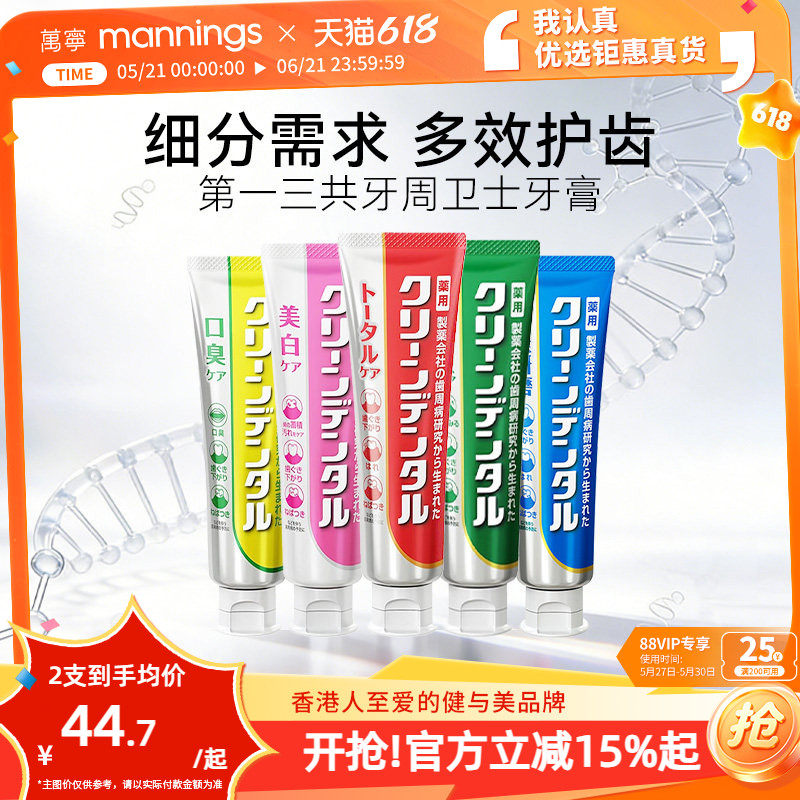 第一三共CleanDental小红管牙膏护龈防蛀含氟牙周卫士孕妇可用
