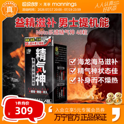 乐道NOTO精气神男性保健提高精力健身增肌牡蛎肽精华48粒/盒