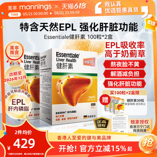 ESSENTIALE护肝片加班熬夜德国