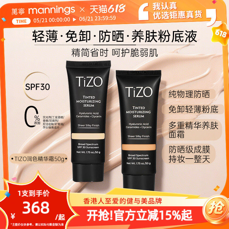 TIZO润色精华有色面霜粉底液隔离养肤素颜霜抗老官方【部分临期】