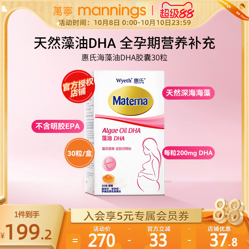 Wyeth惠氏妈妈海藻油DHA孕妇用胶囊30粒/瓶美国进口备孕期营养品